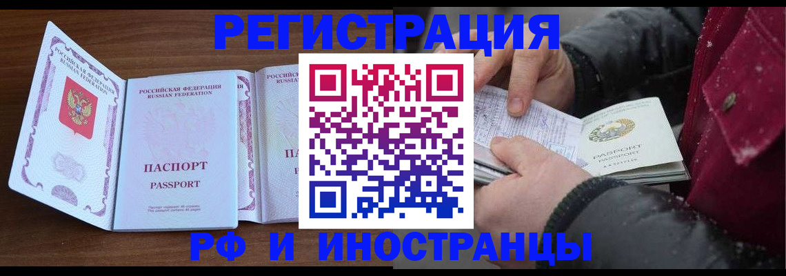 временная регистрация недорого в Зеленогорске