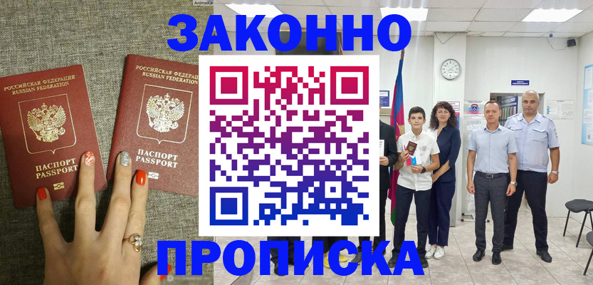 временная регистрация законно в Зеленогорске