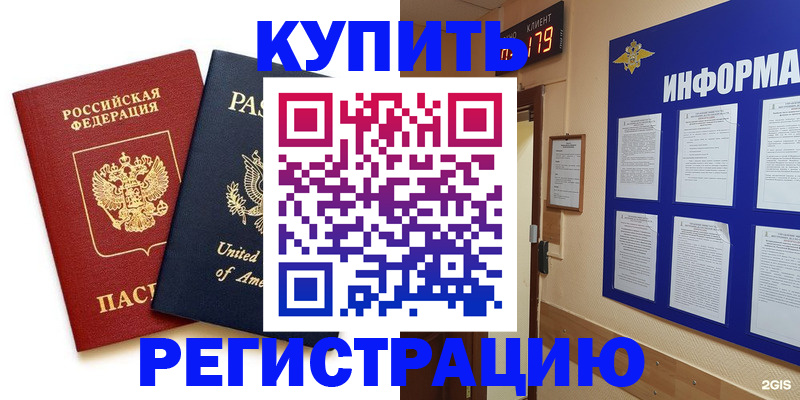 регистрация в Зеленогорске