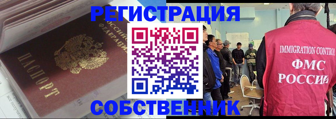 временная регистрация купить в Зеленогорске